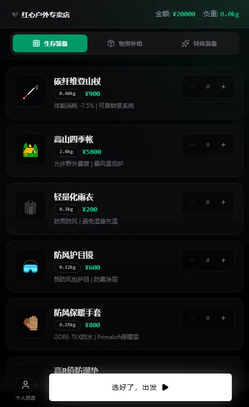 赛博徒步之生死鳌太线手机版 截图2