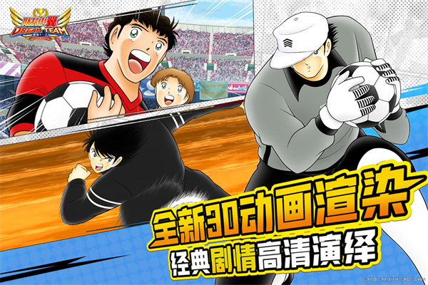 队长小翼最强十一人华为版 截图2