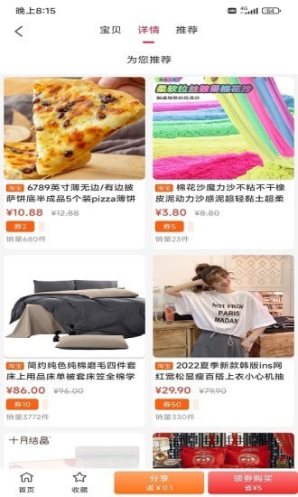 团友惠 截图4