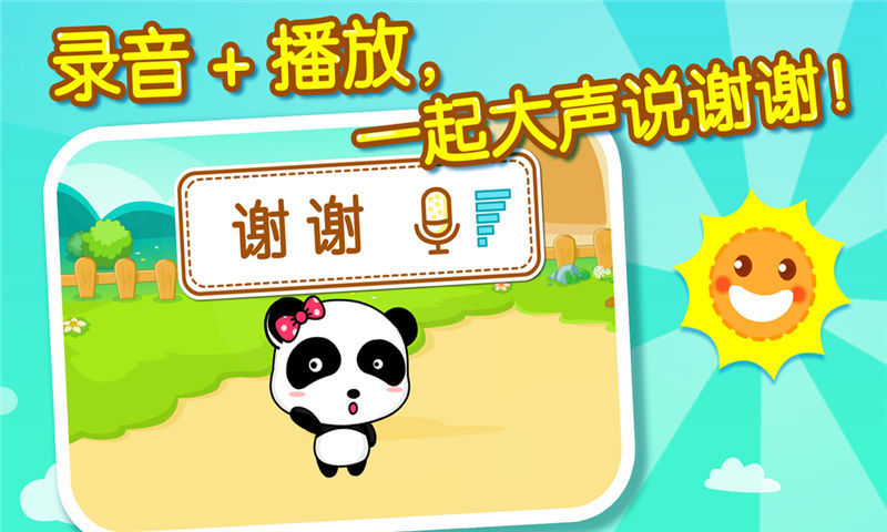 寶寶懂禮貌寶寶巴士游戲 1