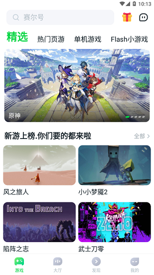 870游戲盒官方版 截圖2