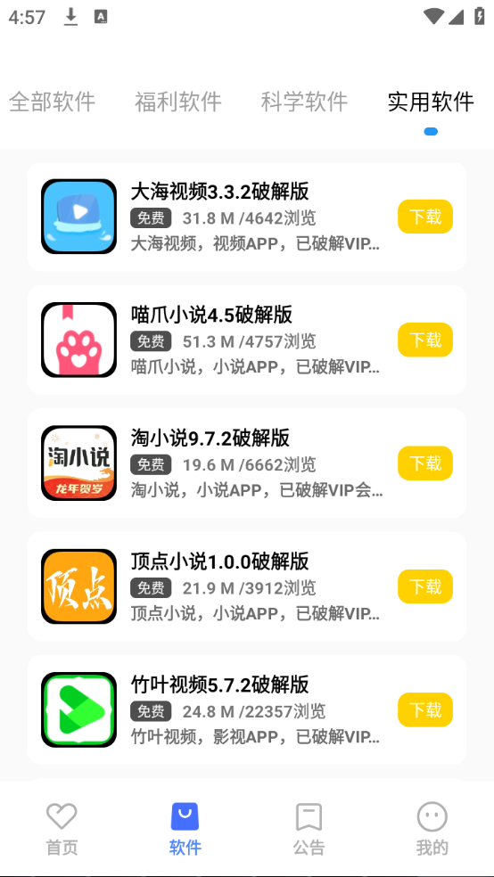 小马软件库2026最新版本 截图5