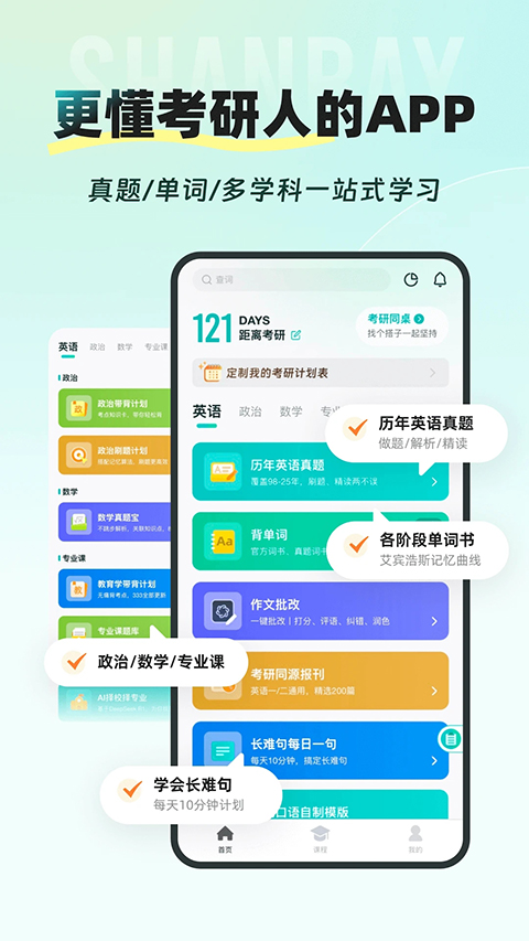 扇貝考研app免費版 截圖1