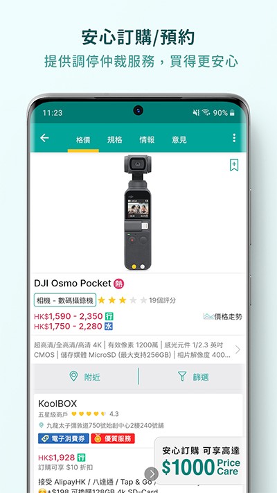 price香港格价网 截图3