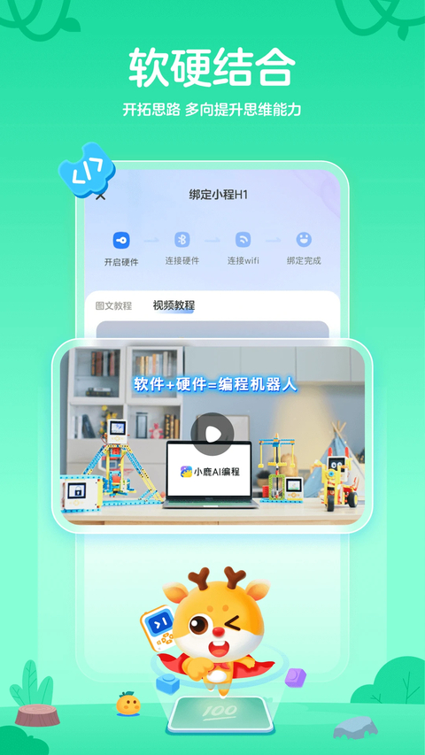 小鹿AI编程App 1