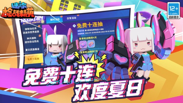 迷你槍戰(zhàn)精英直裝科技 截圖5