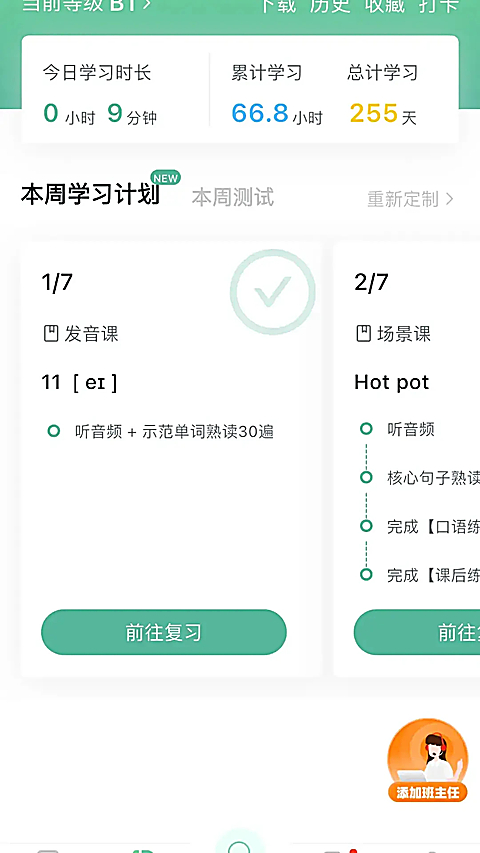 早安英文app 截图2