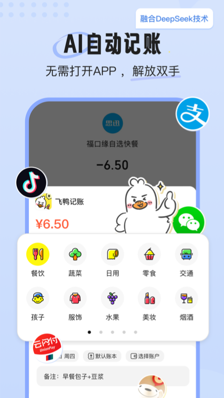 飞鸭AI记账 截图5