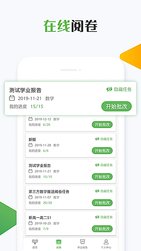 知心慧学教师端app 截图3