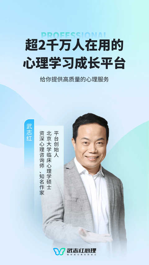 武志红心理 截图1