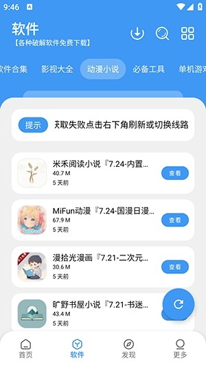软件窝安卓版 截图3