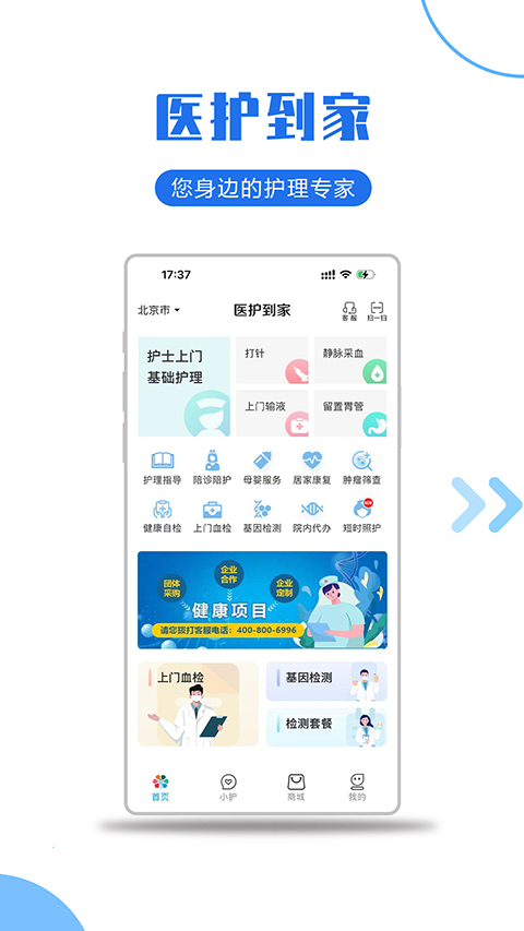 医护到家app 截图2