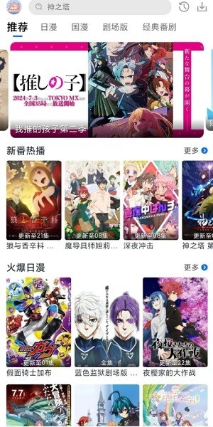 三号动漫正版入口 截图3