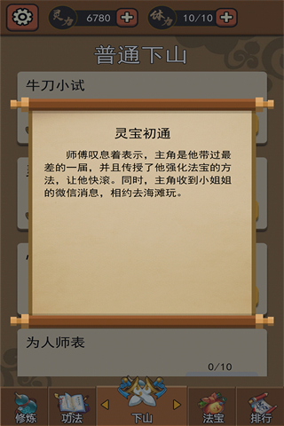 我要下山 截图4