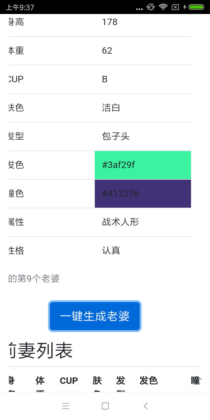 老婆生成器wand 截圖3