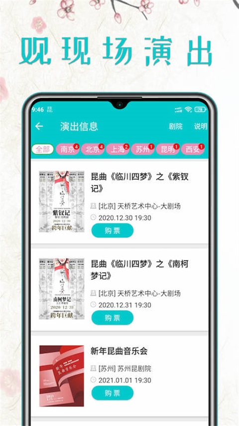 昆曲迷 截图1