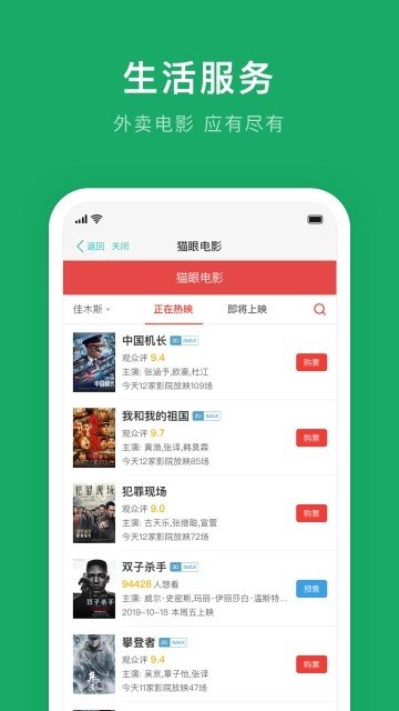 佳木斯易通行 截圖2