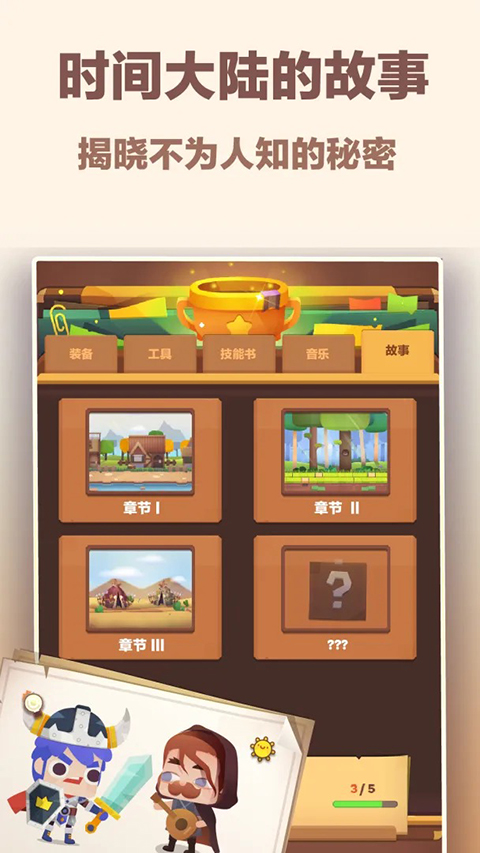 时间大冒险最新版 截图6