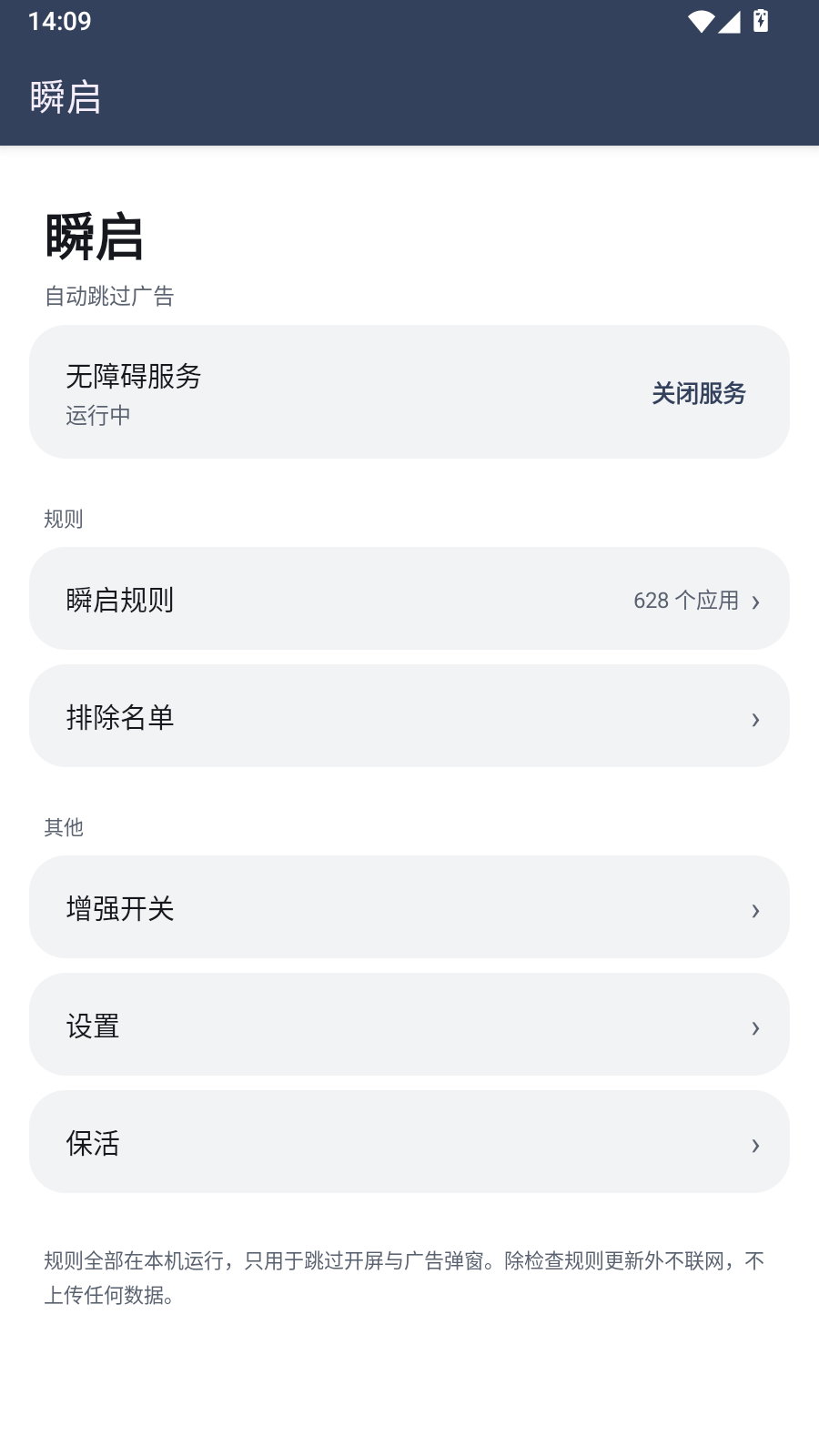 瞬启 截图5