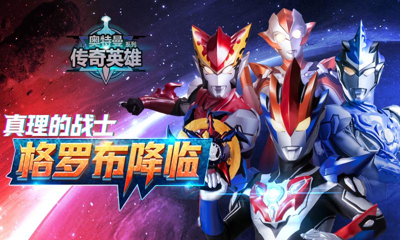 奥特曼传奇英雄MOD版 截图1