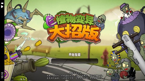 植物變異大招版免廣告 截圖2