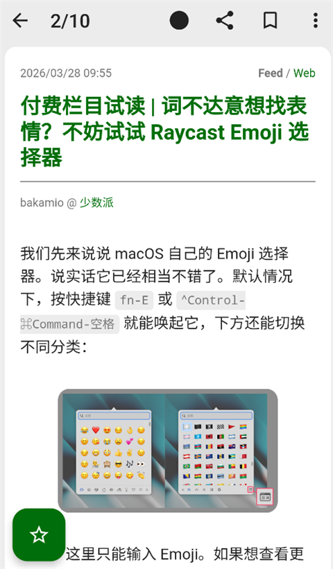 FeedMe(RSS阅读器) 截图3