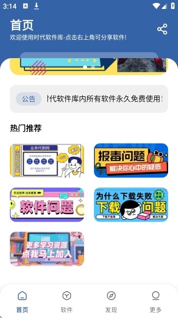 时代乐园软件库 截图2