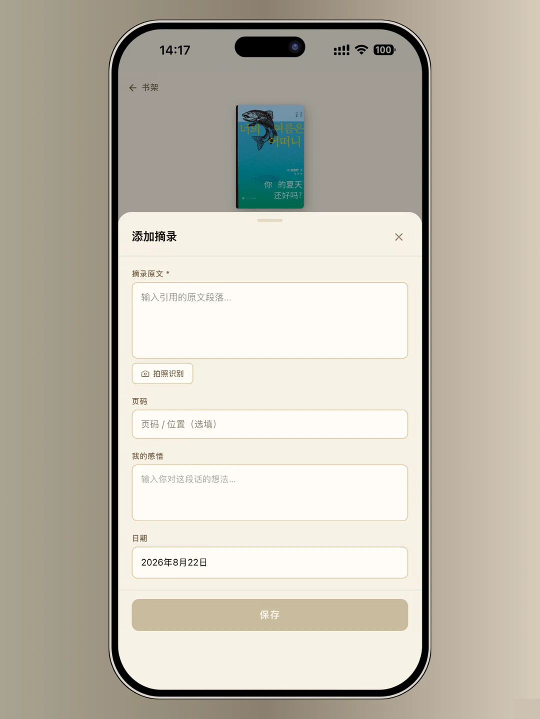 摘录 截图3