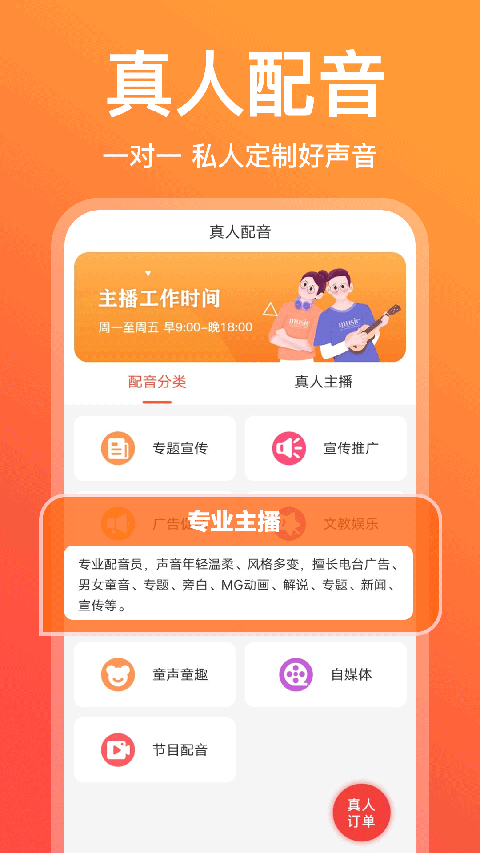配音鹅app 截图4