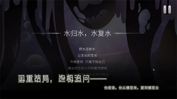 ReturnWatertoWater游戏最新版 截图3