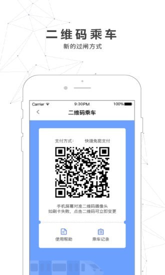 南宁轨道交通 截图3