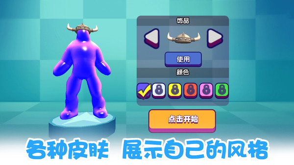 果冻人乱斗手游 截图1