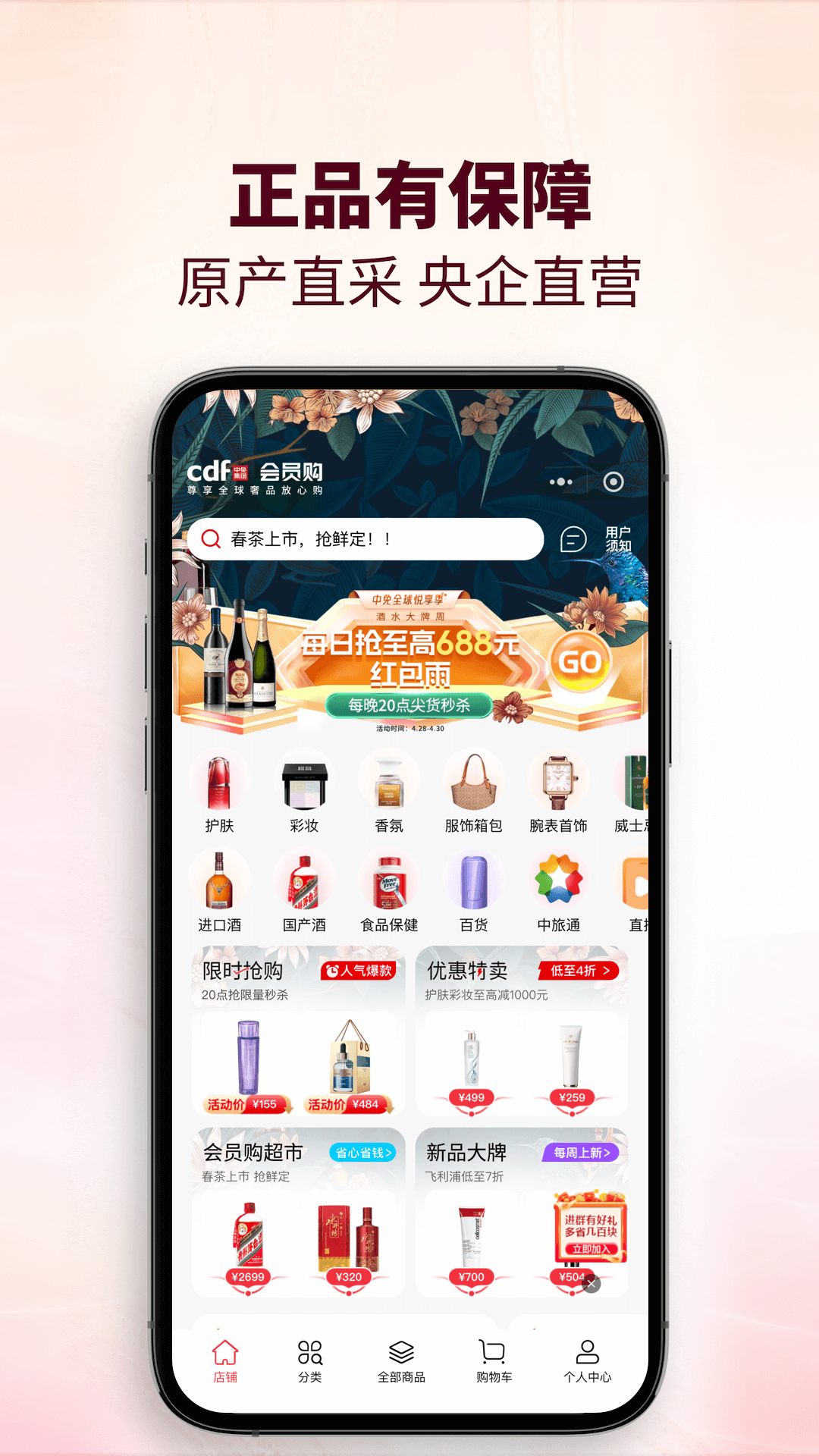 cdf会员购App 截图4