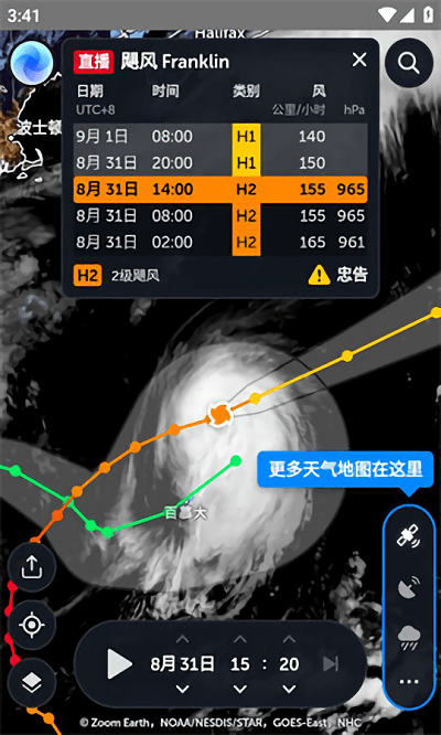 Zoom Earth中文版官方 截圖1