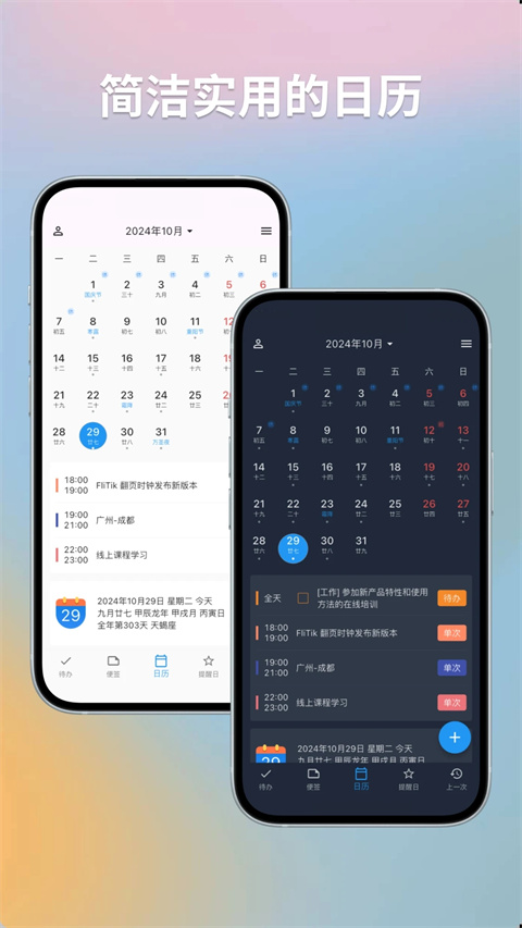优效日历最新版 截图2