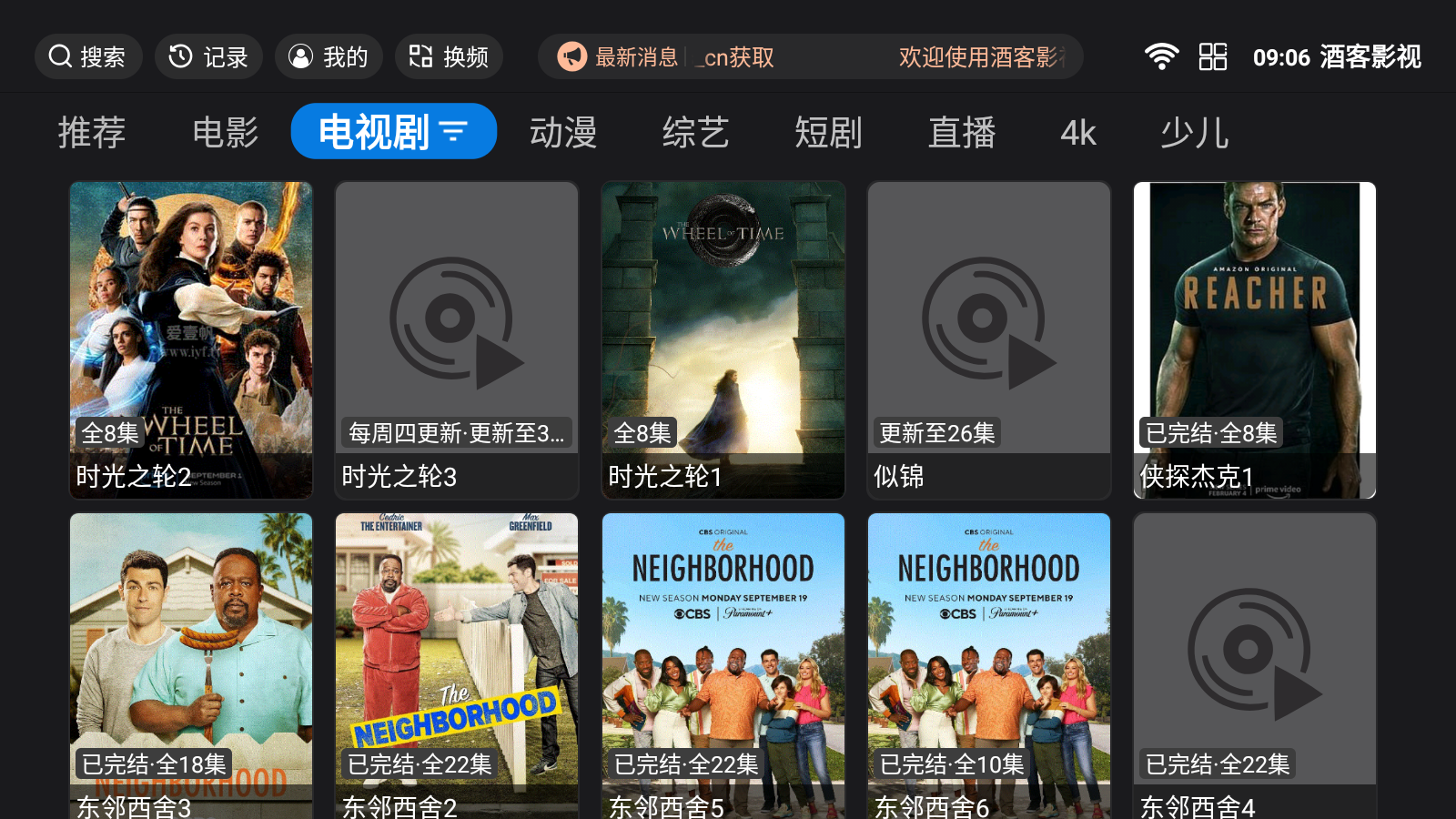 酒客影視手機版 截圖6