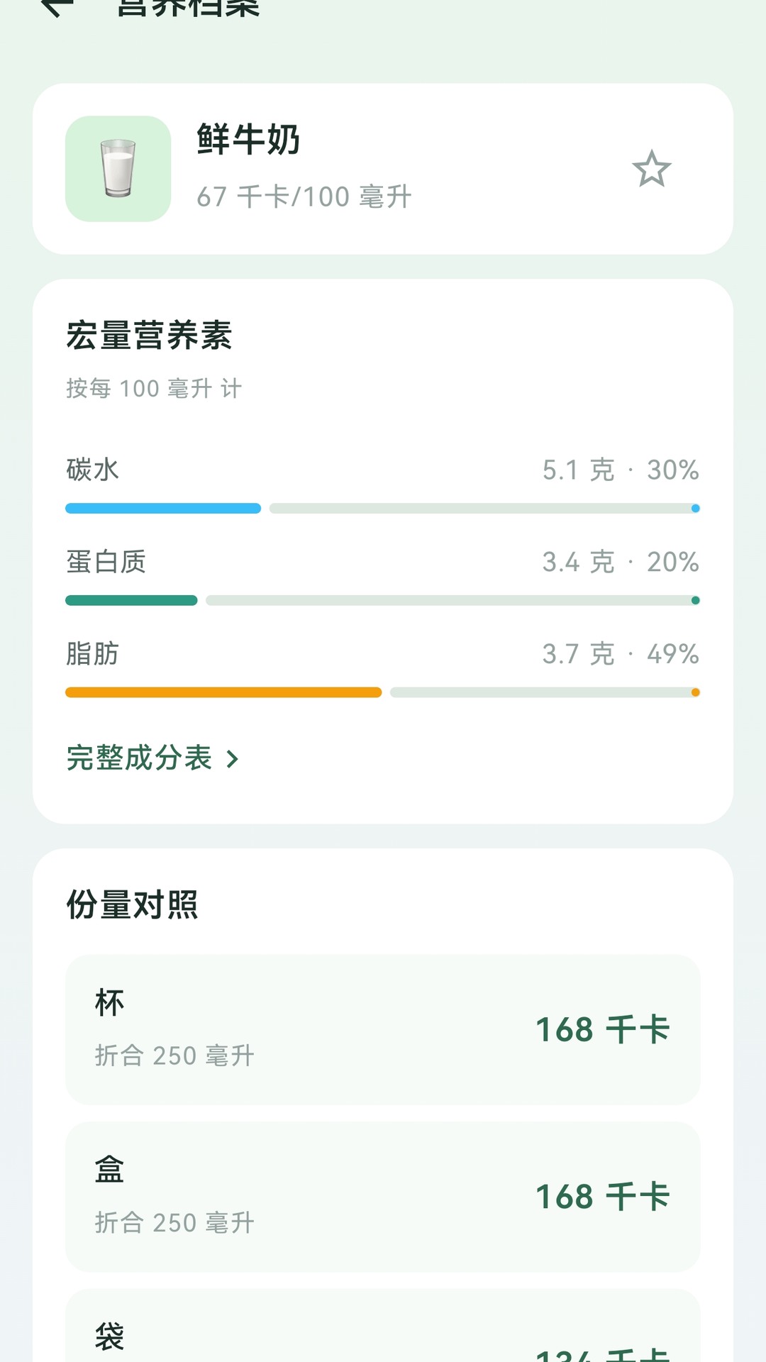 美食瘦 截图1