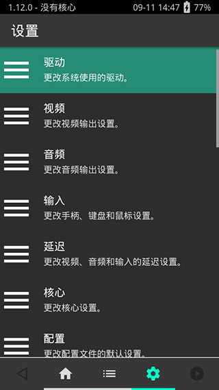 psv模拟器 截图1