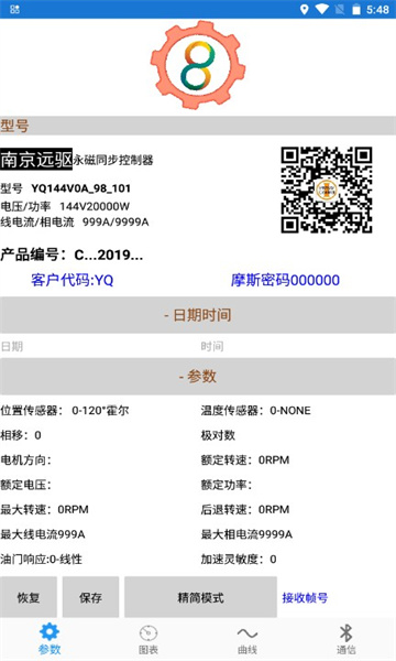 fardriver 南京远驱 截图2