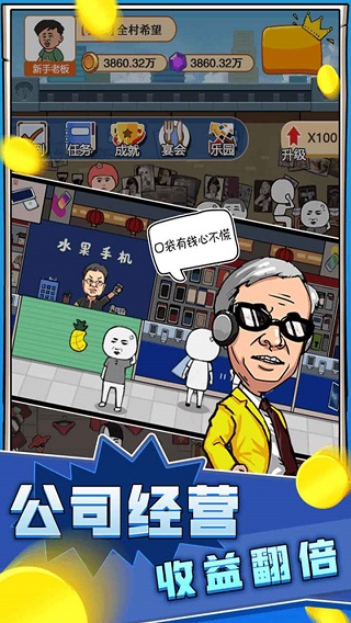 俺也能逆袭 截图4