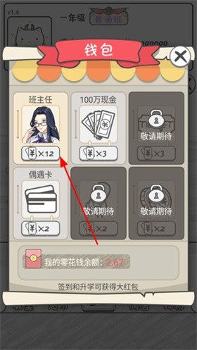 零花钱大作战手机版 截图4