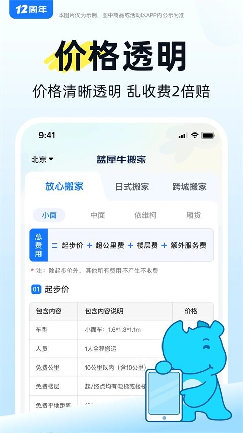 蓝犀牛搬家app 截图5