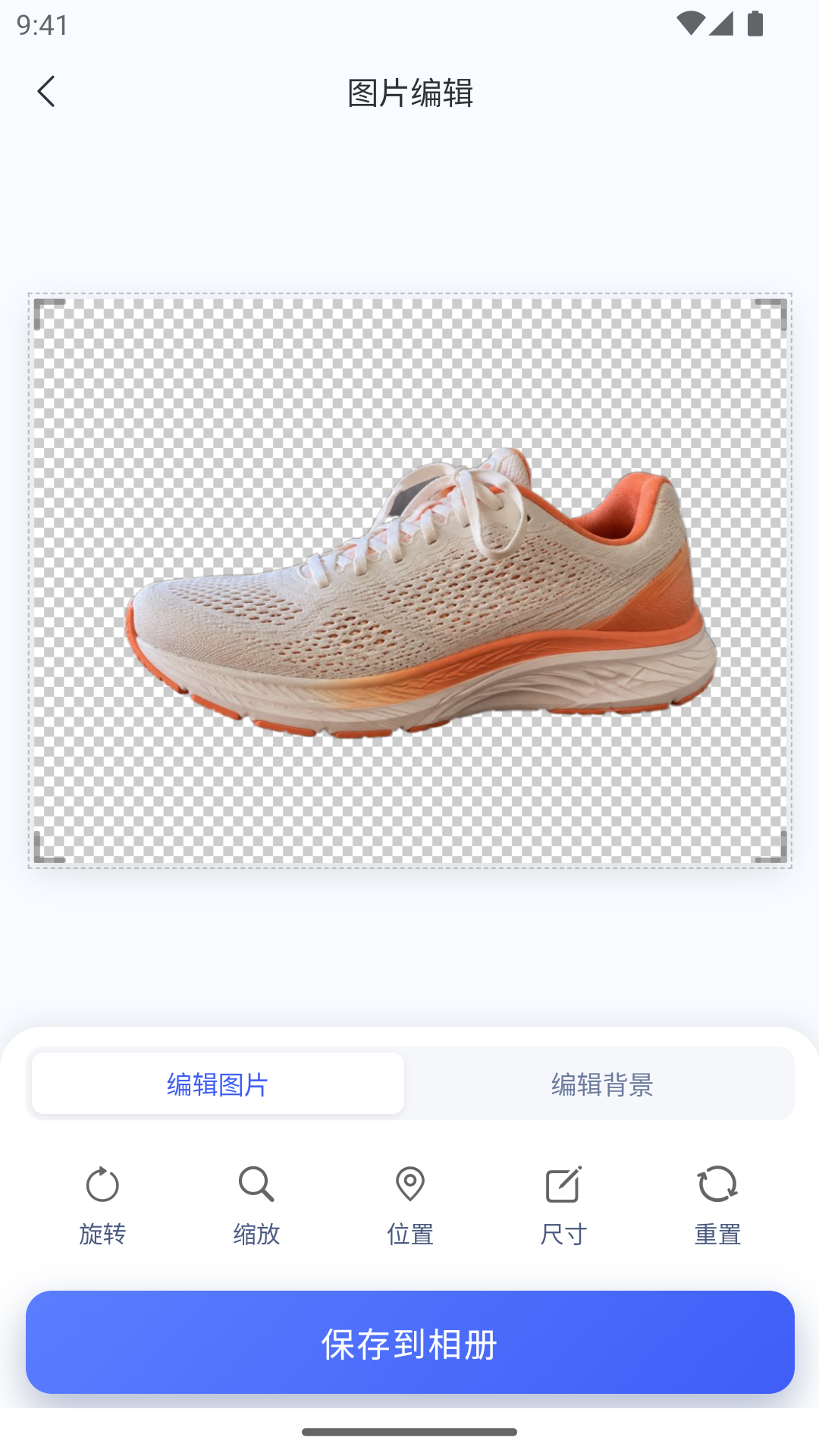 抠图喵 截图4