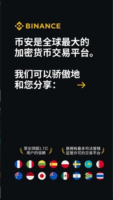 BNB钱包旧版本 截图2