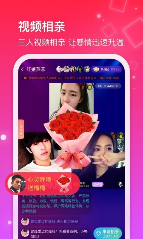 紅線相親交友 截圖4