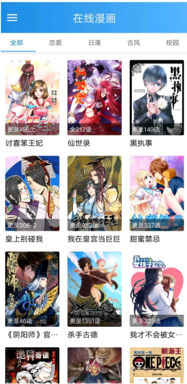 时时漫画纯净版 截图1