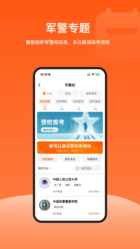 载望志愿App 截图5