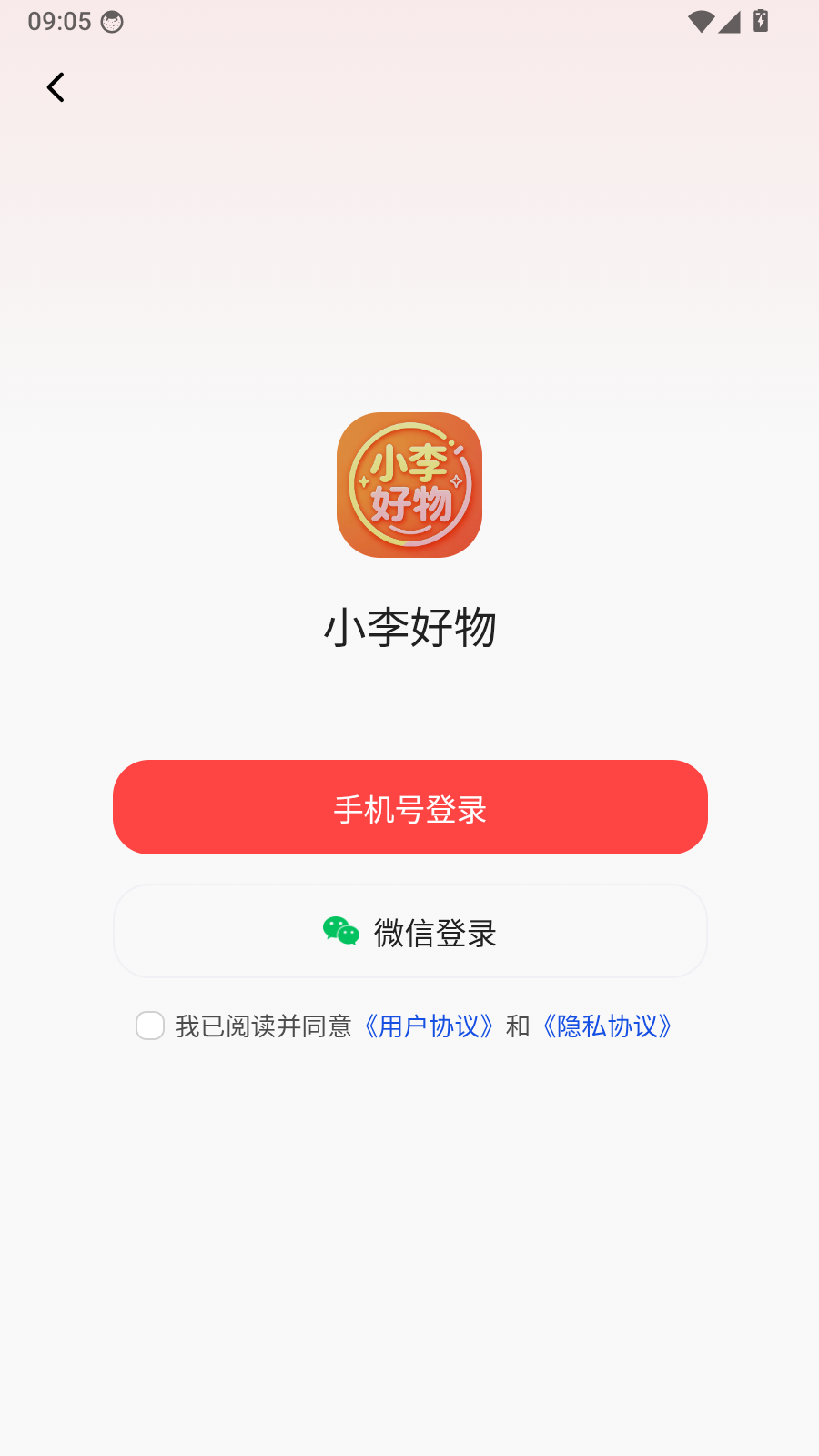 小李好物 截图2