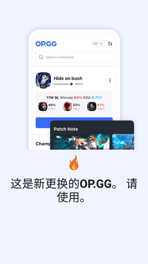OPGG中文版 截图1