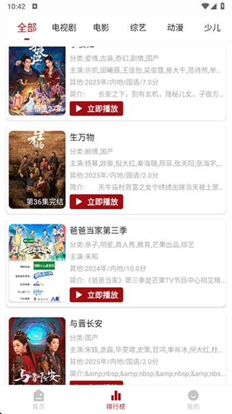 若惜追劇TV最新版本 截圖3